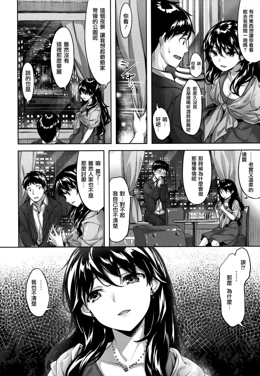 [H漫] 放蕩吐息 夜色的追想 9
