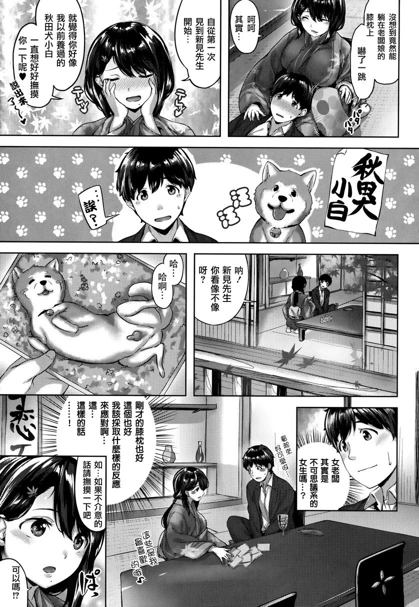 [H漫] 放蕩吐息 犬御上 4