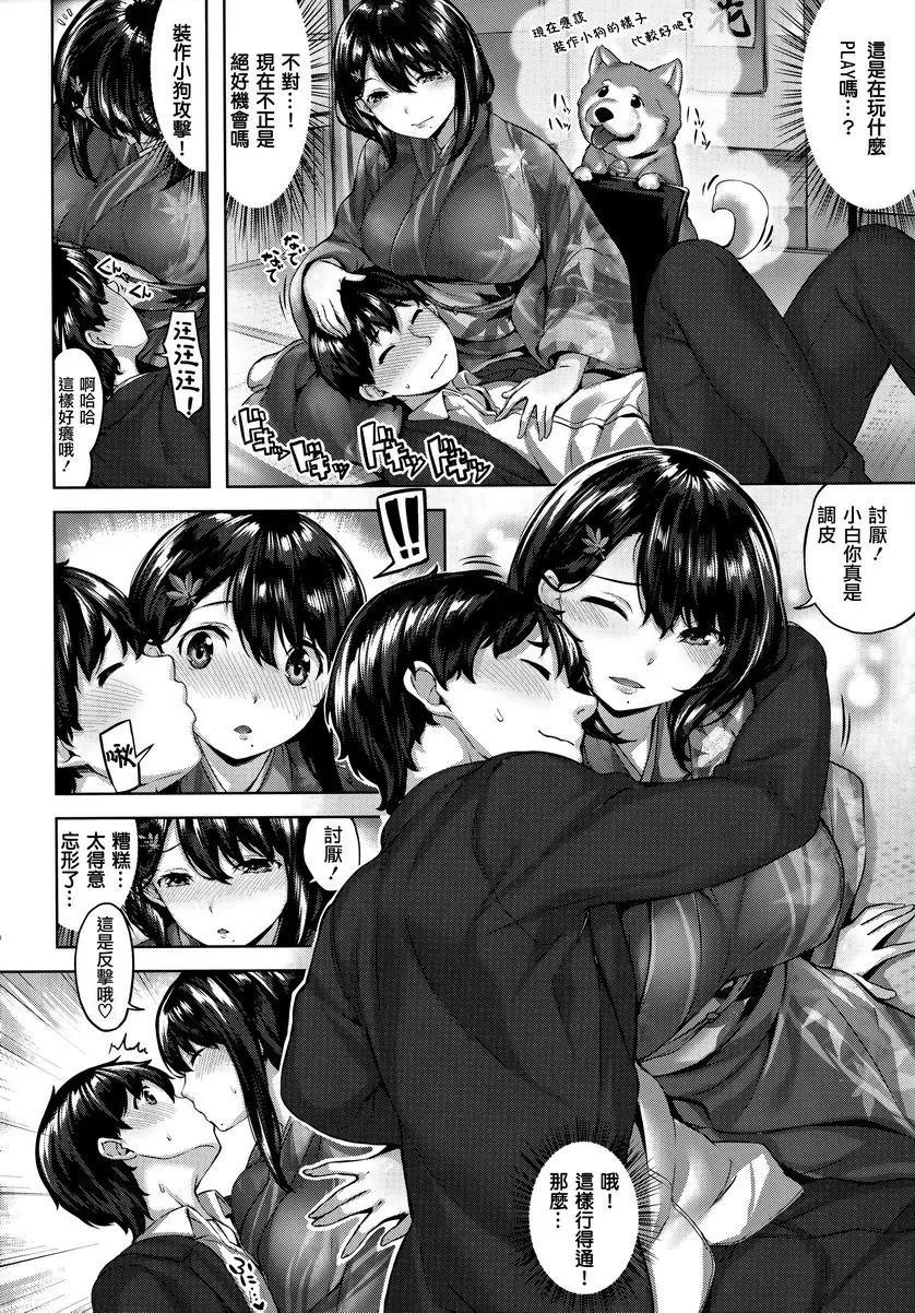 [H漫] 放蕩吐息 犬御上 5