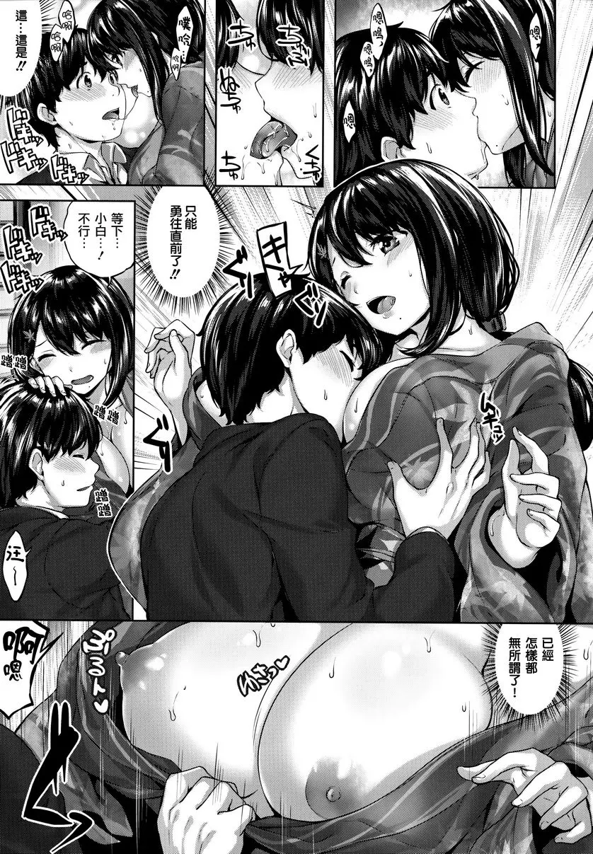 [H漫] 放蕩吐息 犬御上 6