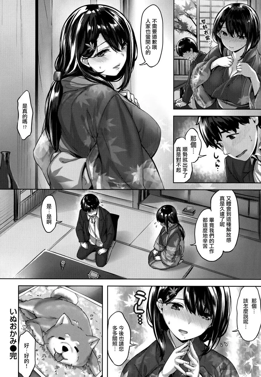 [H漫] 放蕩吐息 犬御上 17