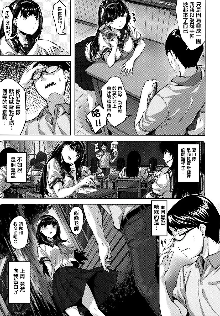 [H漫] 放蕩吐息 銷魂教室 2
