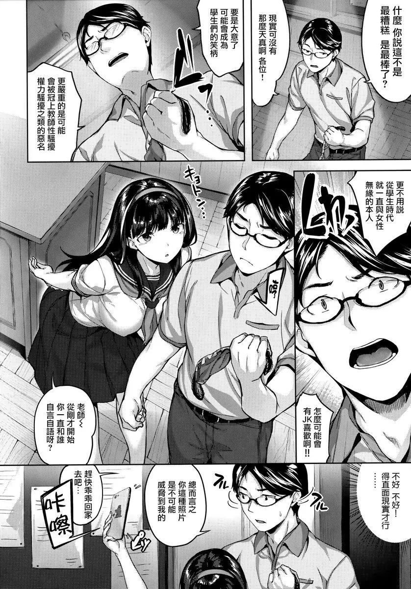 [H漫] 放蕩吐息 銷魂教室 3