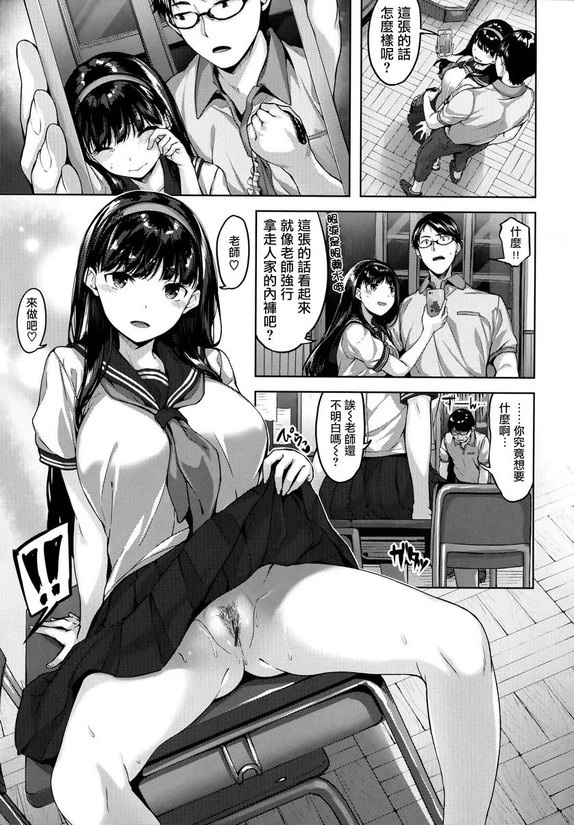 [H漫] 放蕩吐息 銷魂教室 4
