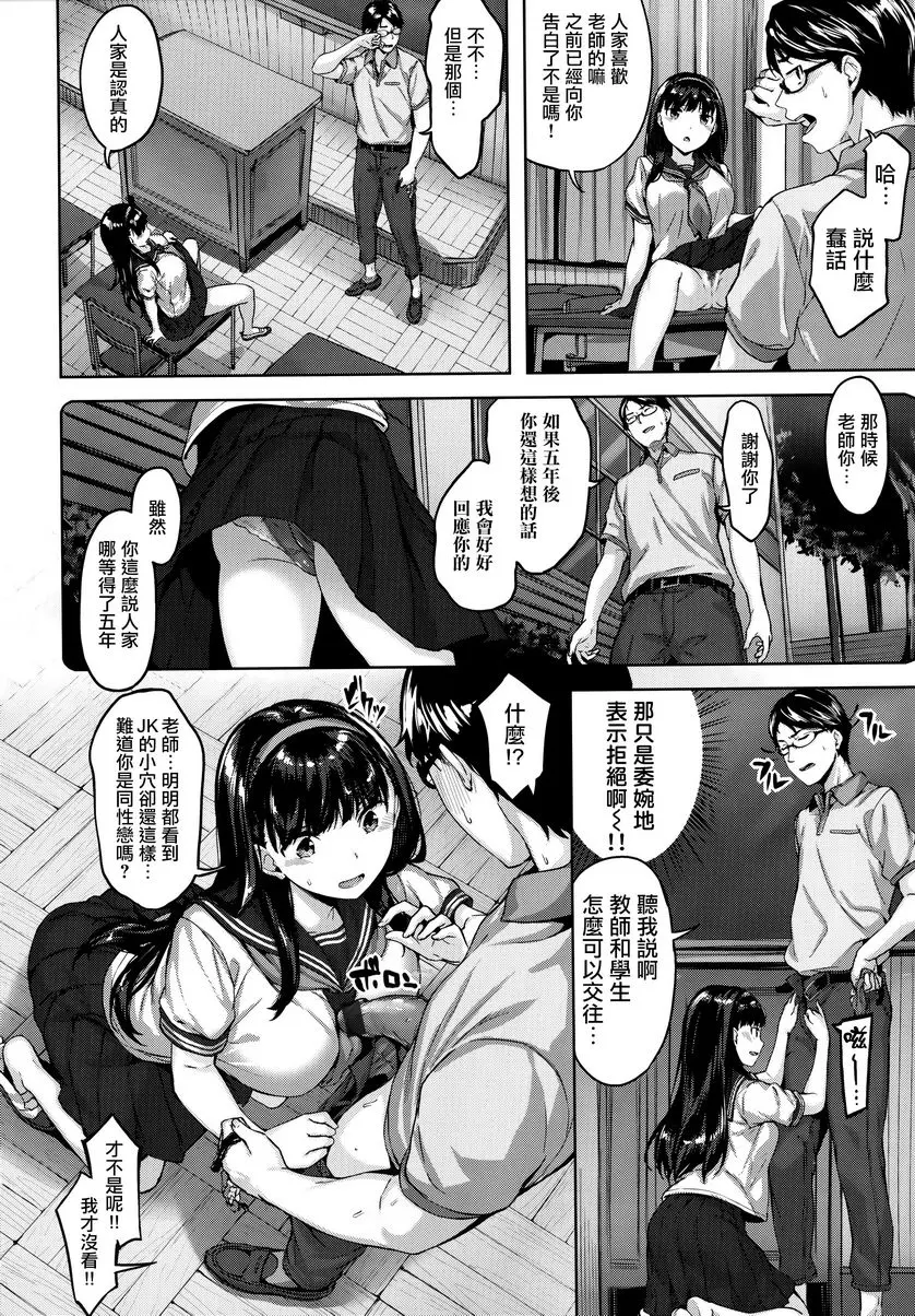 [H漫] 放蕩吐息 銷魂教室 5