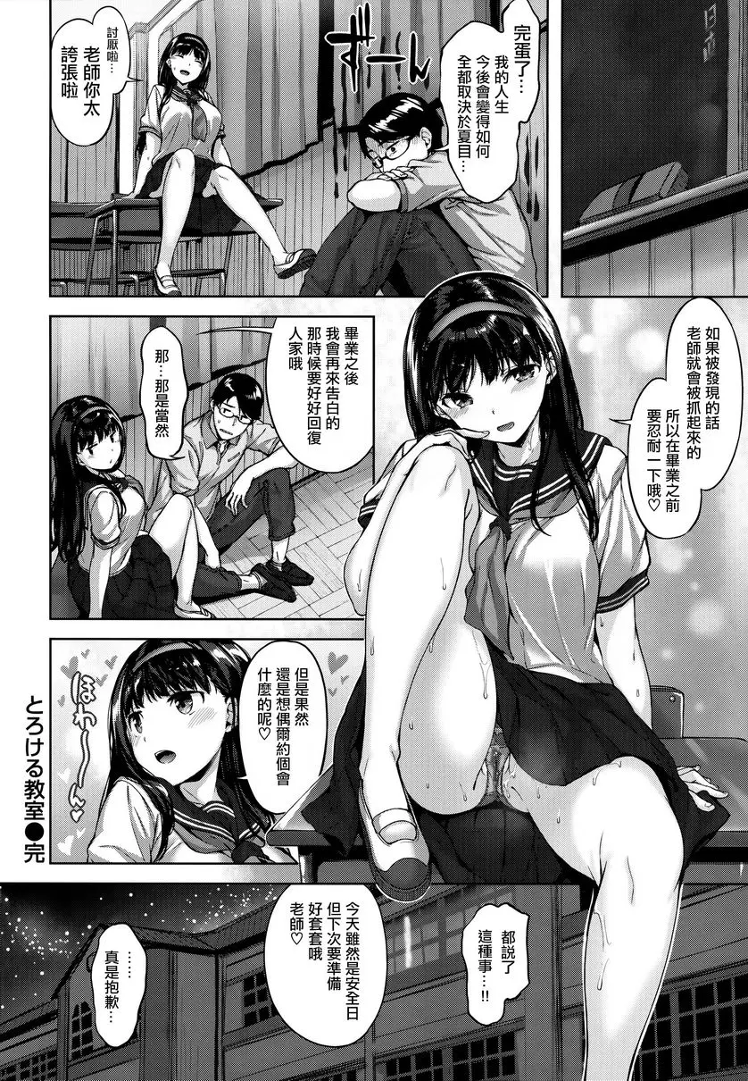 [H漫] 放蕩吐息 銷魂教室 17