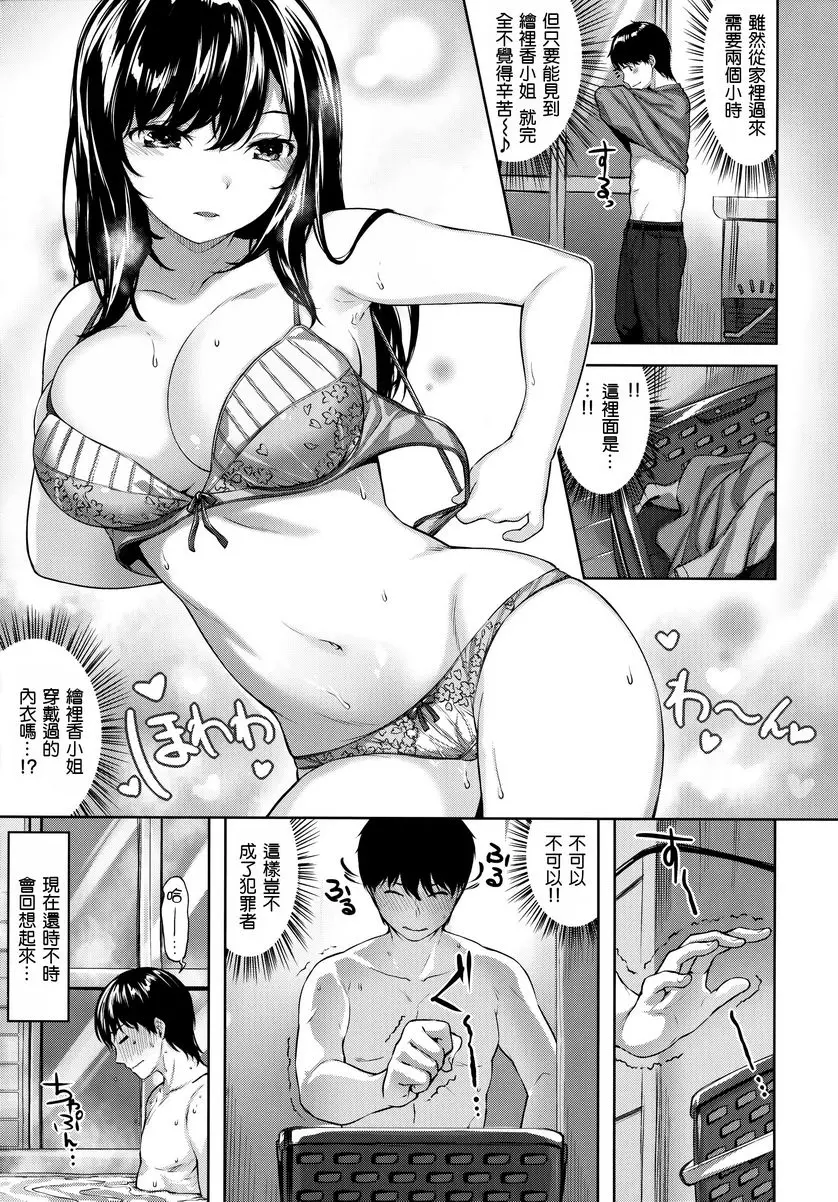 [成人漫画] 放蕩吐息 初戀之路 2