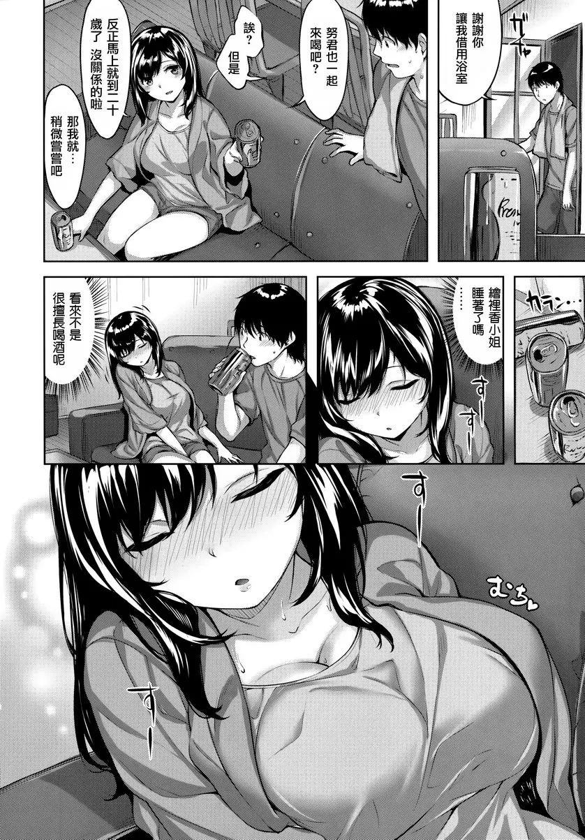[成人漫画] 放蕩吐息 初戀之路 5
