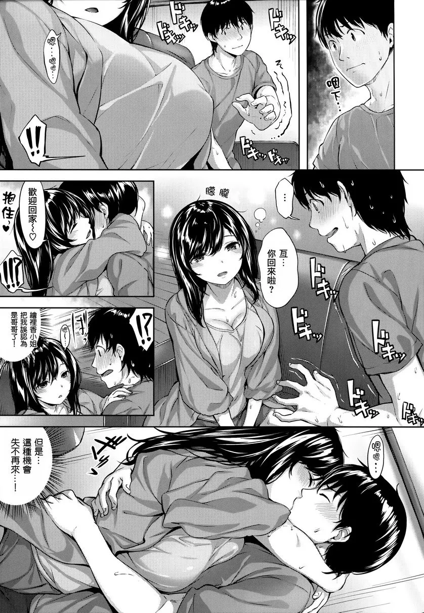 [成人漫画] 放蕩吐息 初戀之路 6