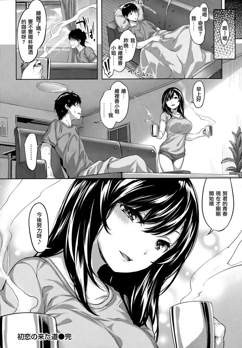 [成人漫画] 放蕩吐息 初戀之路 17