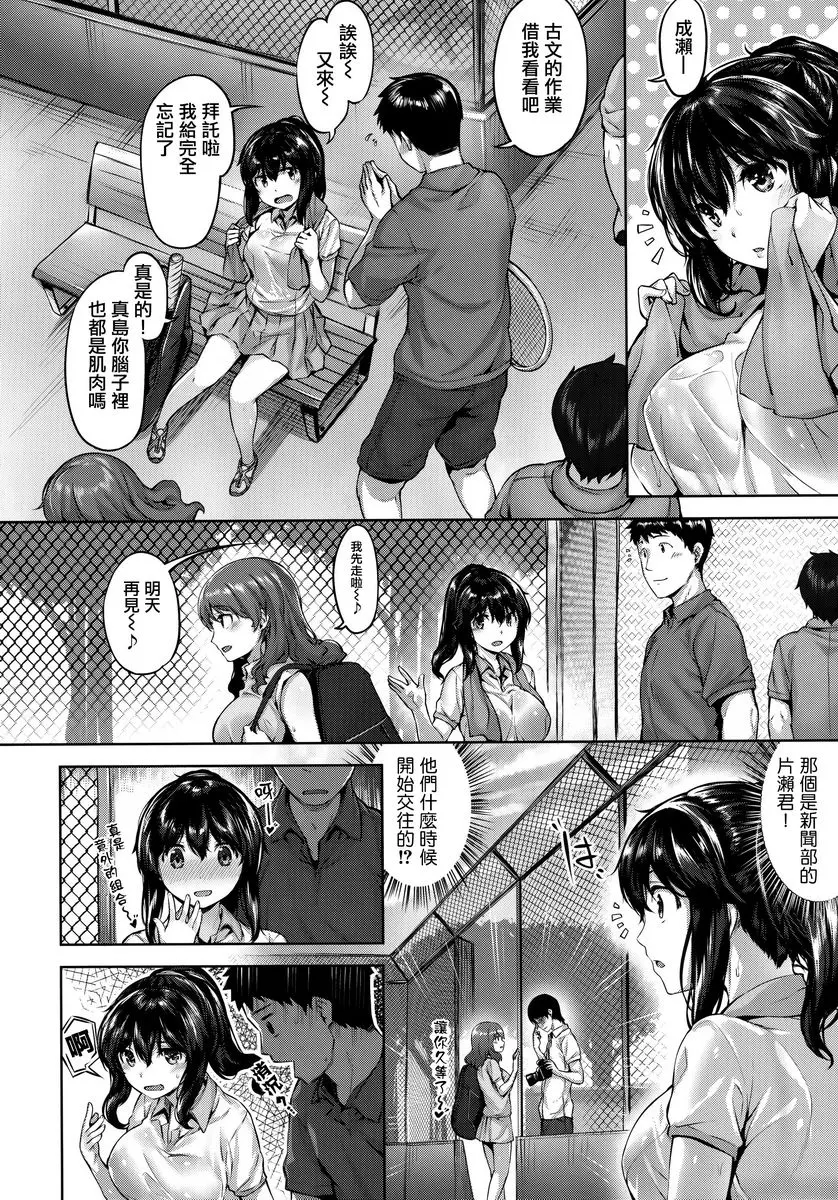 [A漫] 放蕩吐息 戀愛優點 1