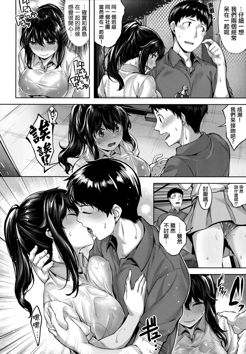 [A漫] 放蕩吐息 戀愛優點 3