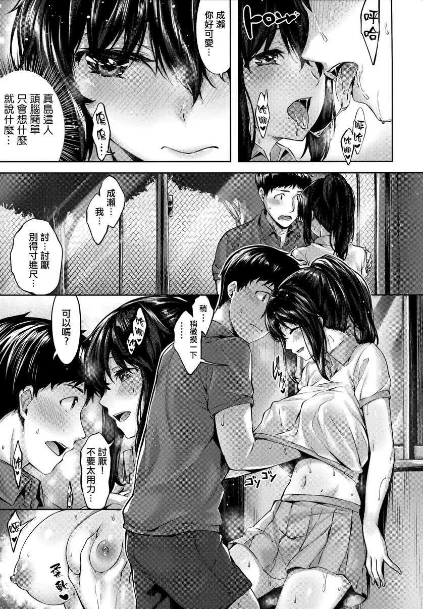 [A漫] 放蕩吐息 戀愛優點 4