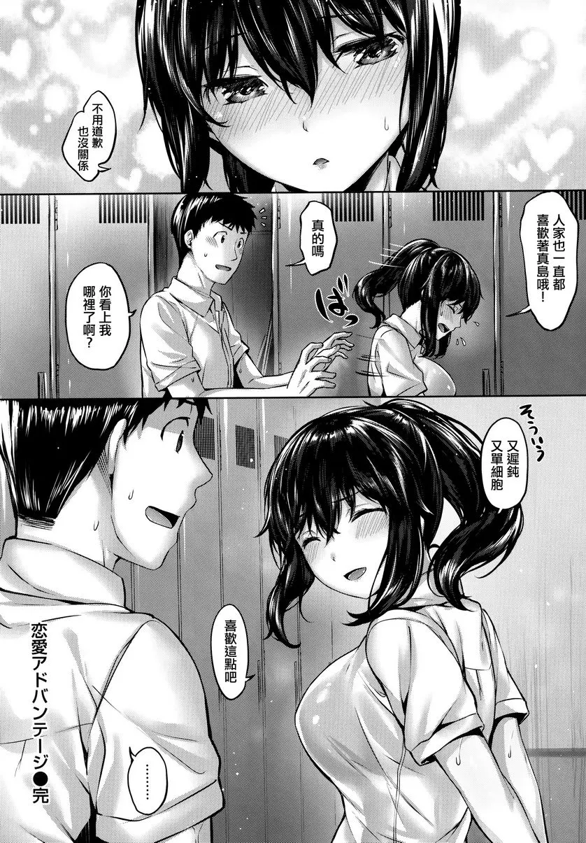 [A漫] 放蕩吐息 戀愛優點 17