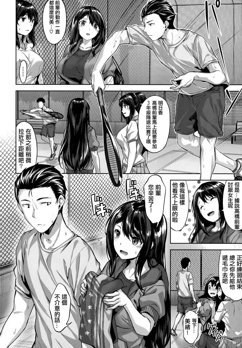 [A漫] 放蕩吐息 純情殺球 1