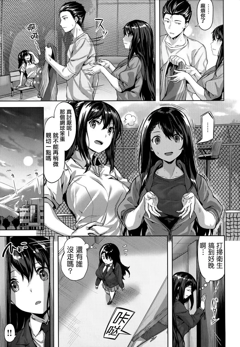 [A漫] 放蕩吐息 純情殺球 2