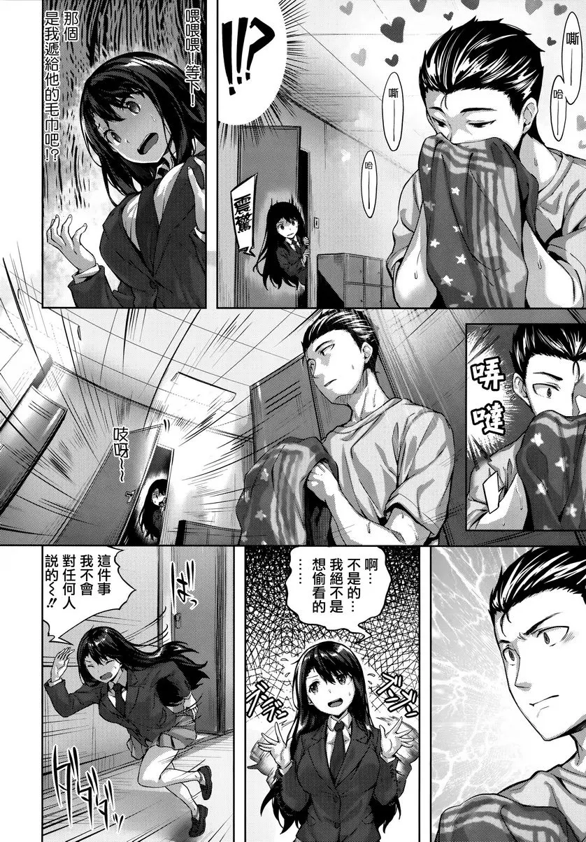 [A漫] 放蕩吐息 純情殺球 3
