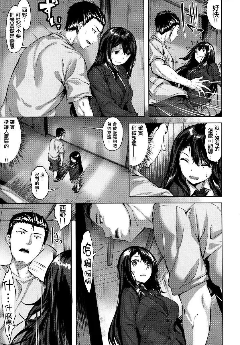 [A漫] 放蕩吐息 純情殺球 4
