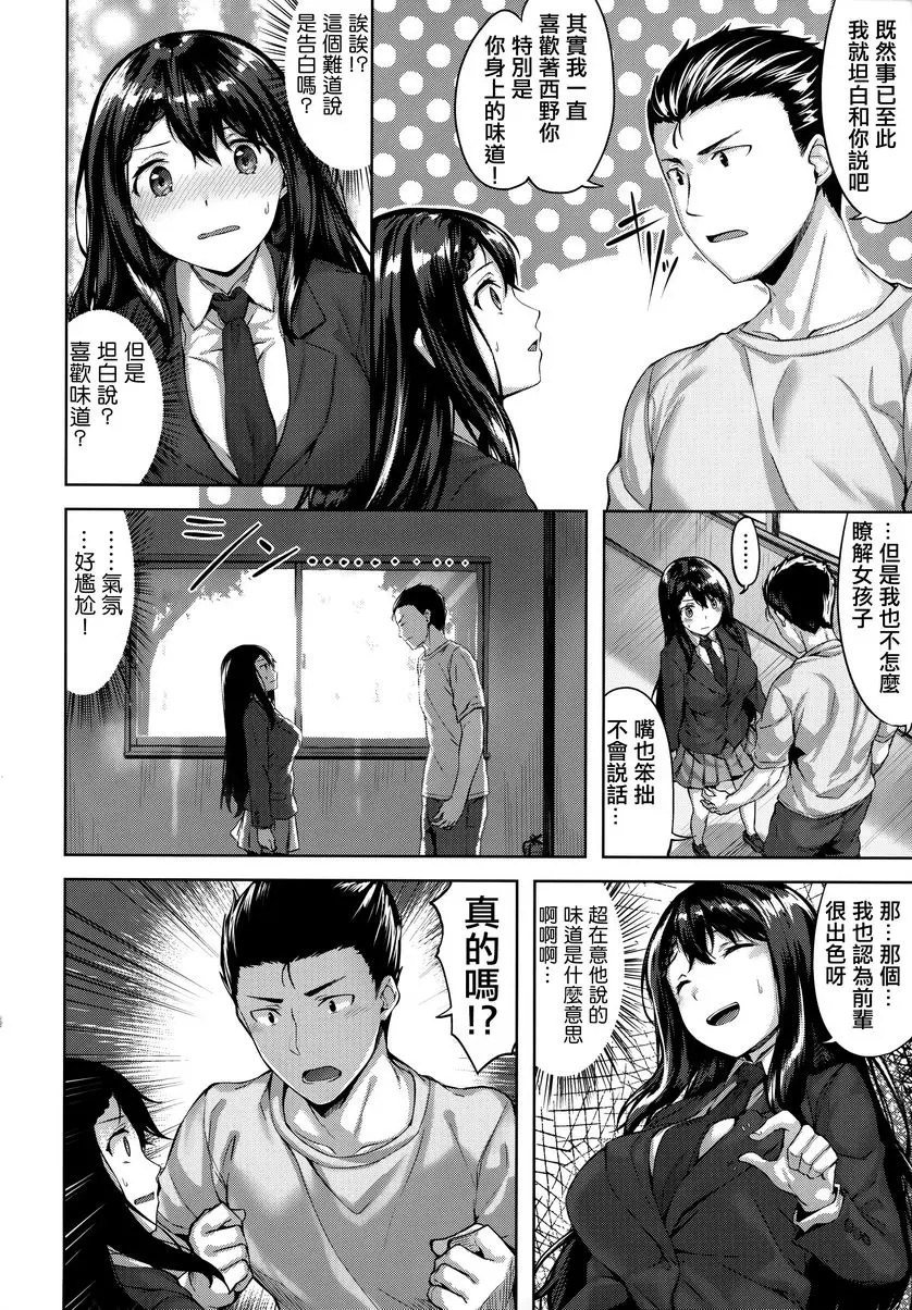 [A漫] 放蕩吐息 純情殺球 5