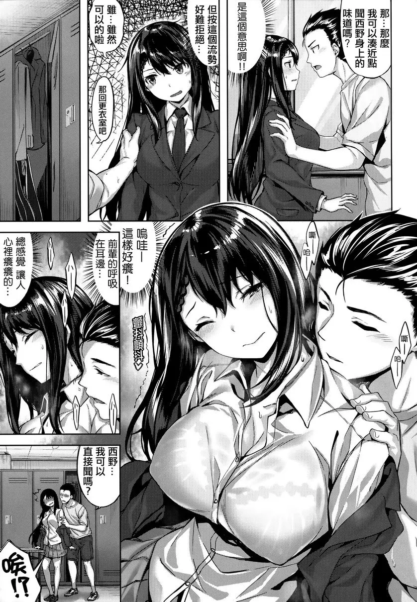 [A漫] 放蕩吐息 純情殺球 6