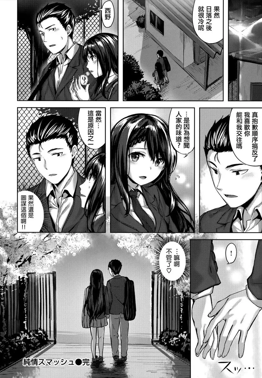 [A漫] 放蕩吐息 純情殺球 17