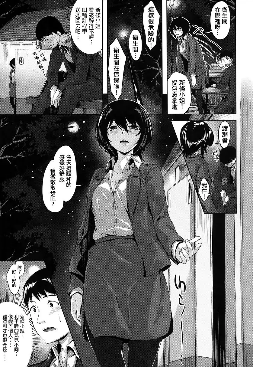 [A漫] 放蕩吐息 雙面 2