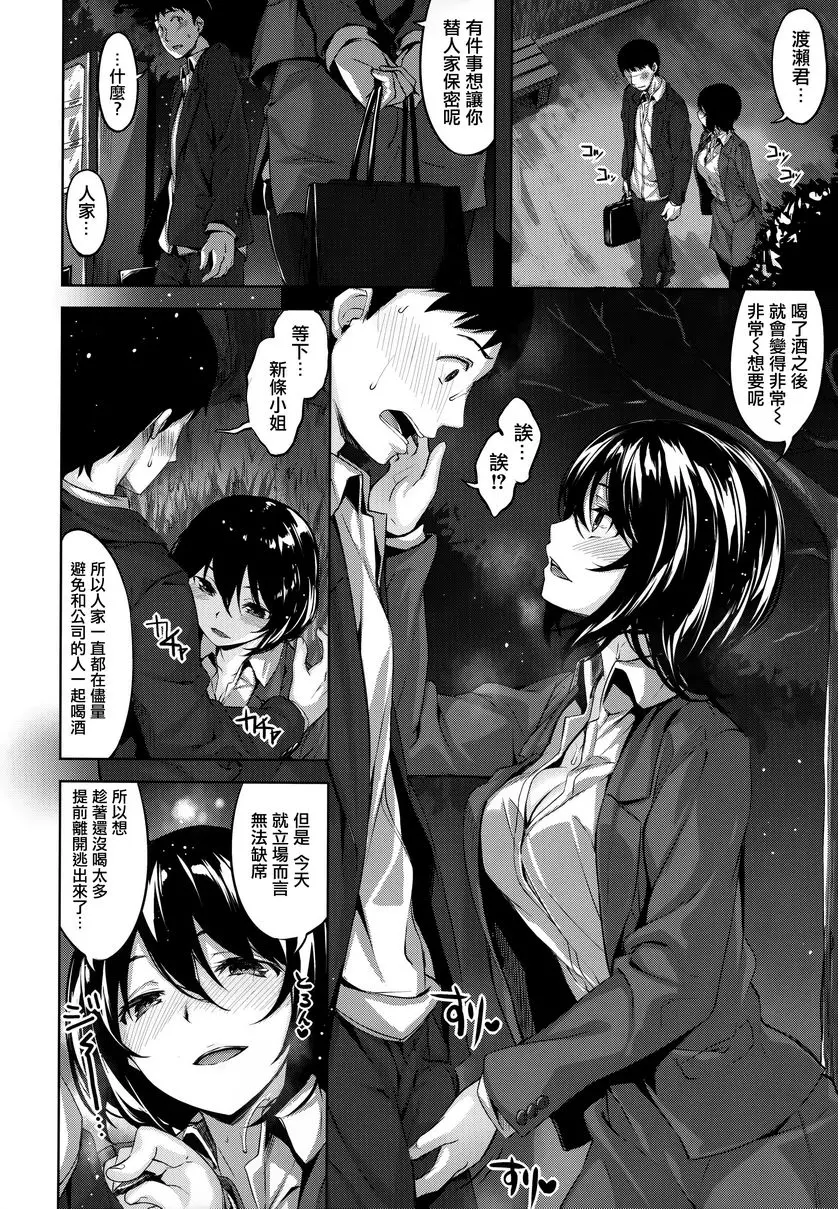 [A漫] 放蕩吐息 雙面 3