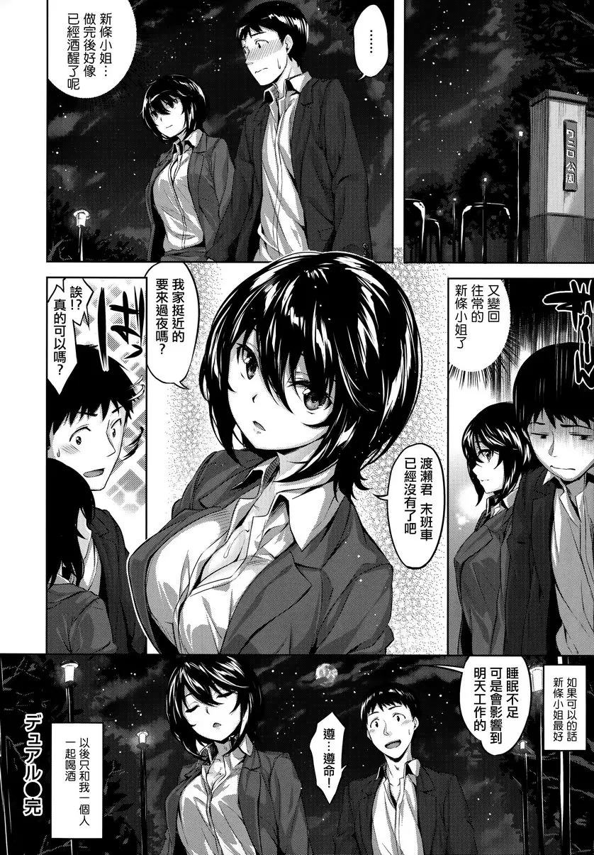 [A漫] 放蕩吐息 雙面 15