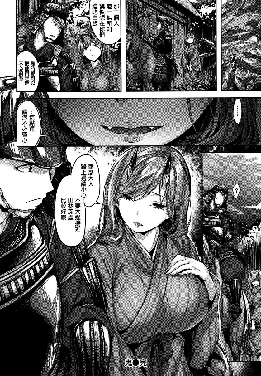 [成人漫画] 放蕩吐息 鬼 25