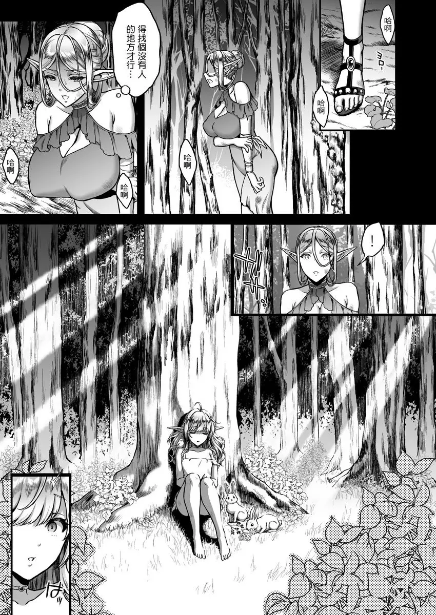 [H漫] 黃昏的娼精靈 3 黃昏的娼精靈 3 2