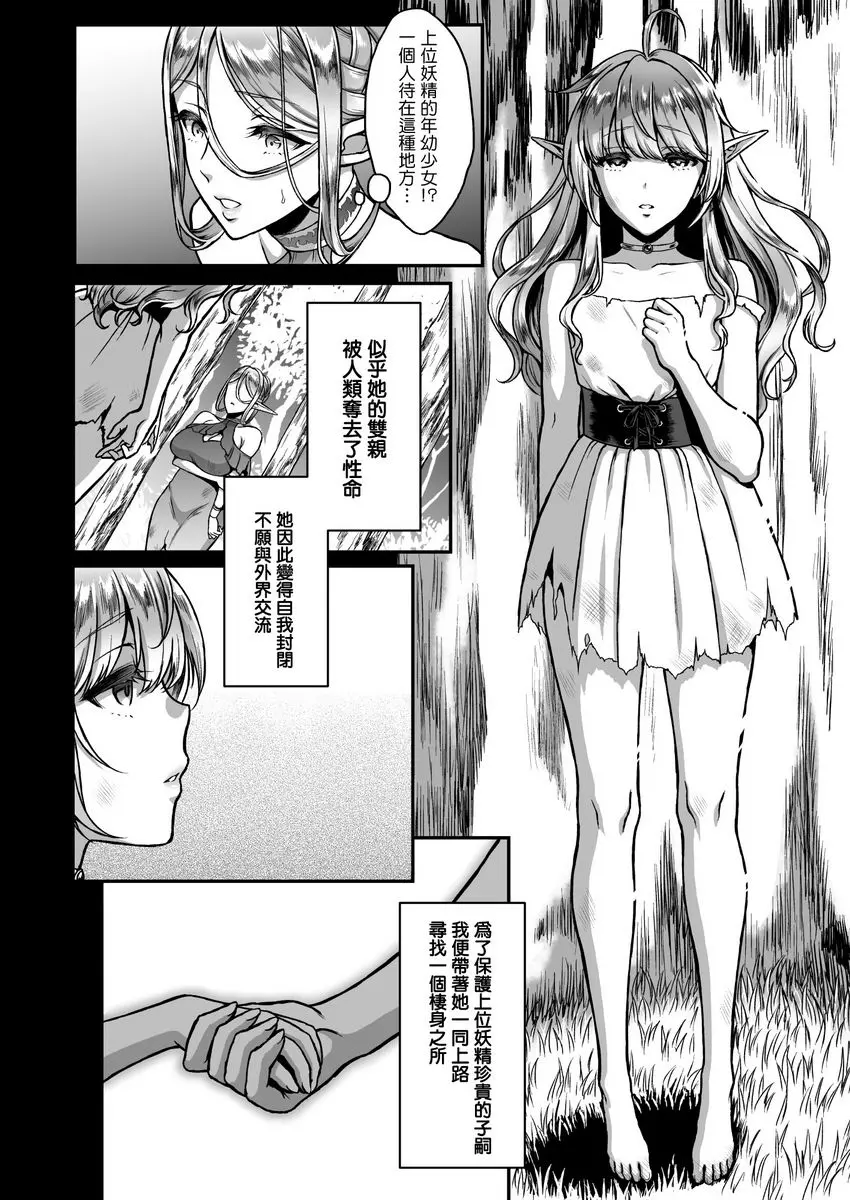 [H漫] 黃昏的娼精靈 3 黃昏的娼精靈 3 3