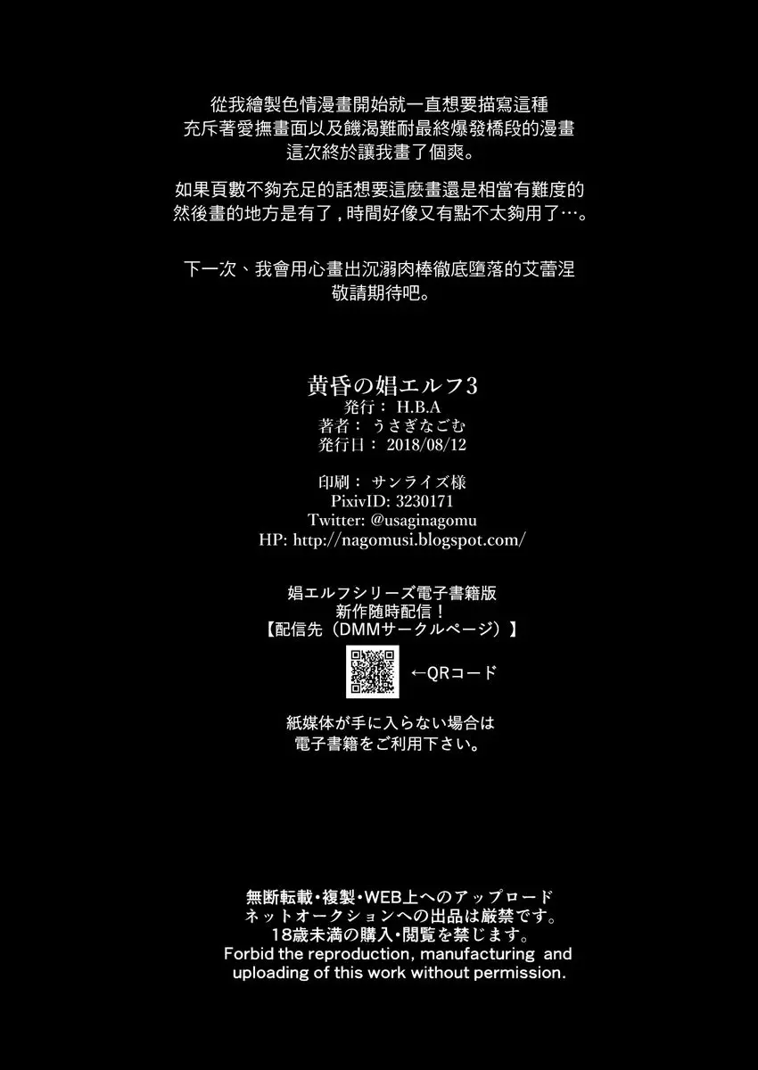 [H漫] 黃昏的娼精靈 3 黃昏的娼精靈 3 43