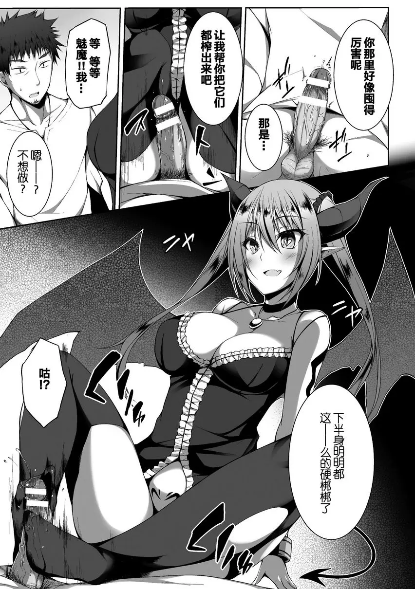 [H漫] 墮落成天使的惡魔們 Vol.1 長出翅膀的魅魔 3