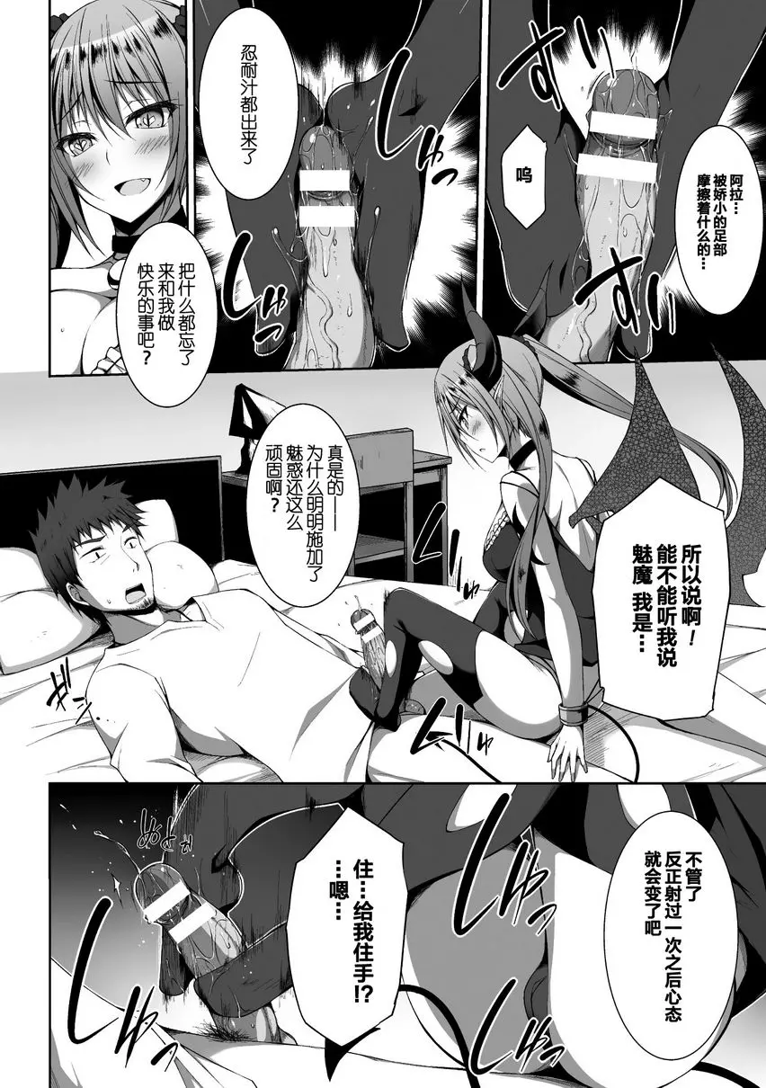 [H漫] 墮落成天使的惡魔們 Vol.1 長出翅膀的魅魔 4
