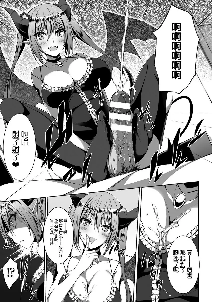 [H漫] 墮落成天使的惡魔們 Vol.1 長出翅膀的魅魔 5