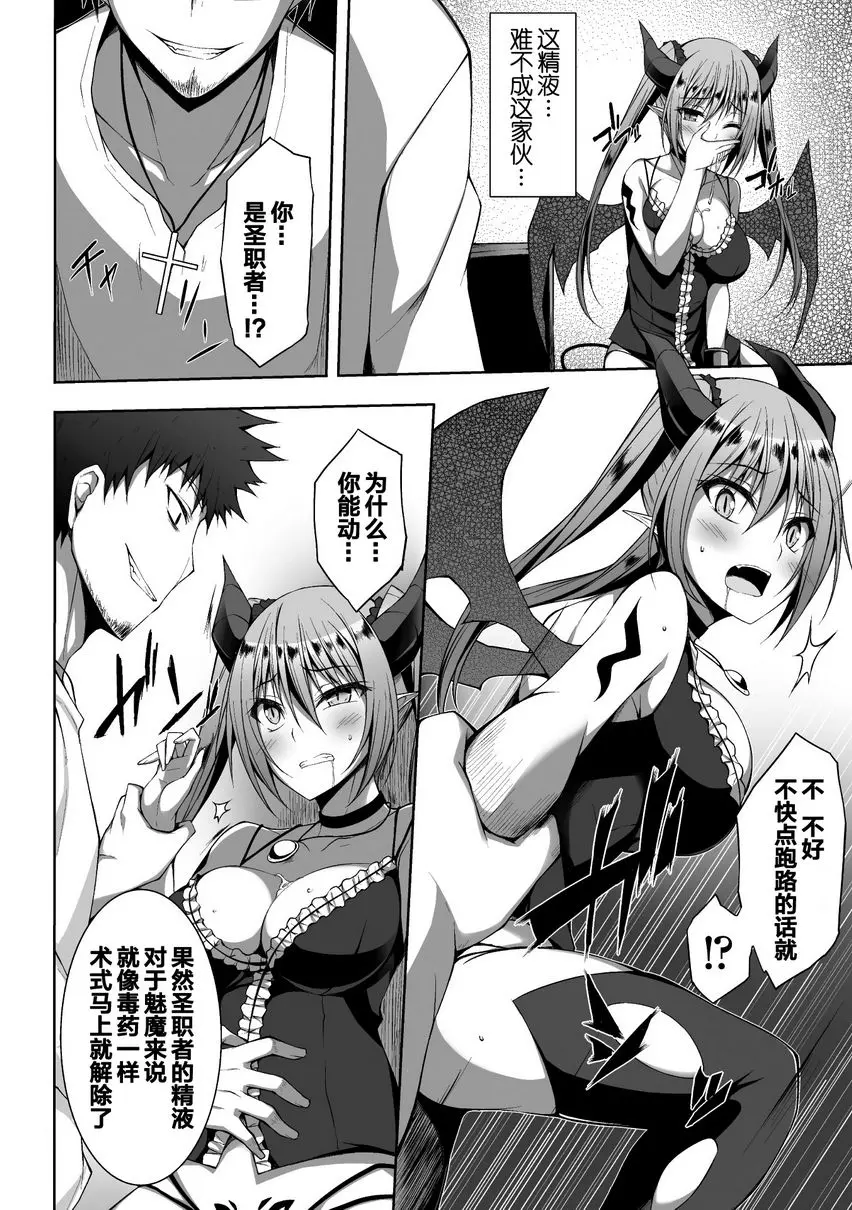 [H漫] 墮落成天使的惡魔們 Vol.1 長出翅膀的魅魔 6