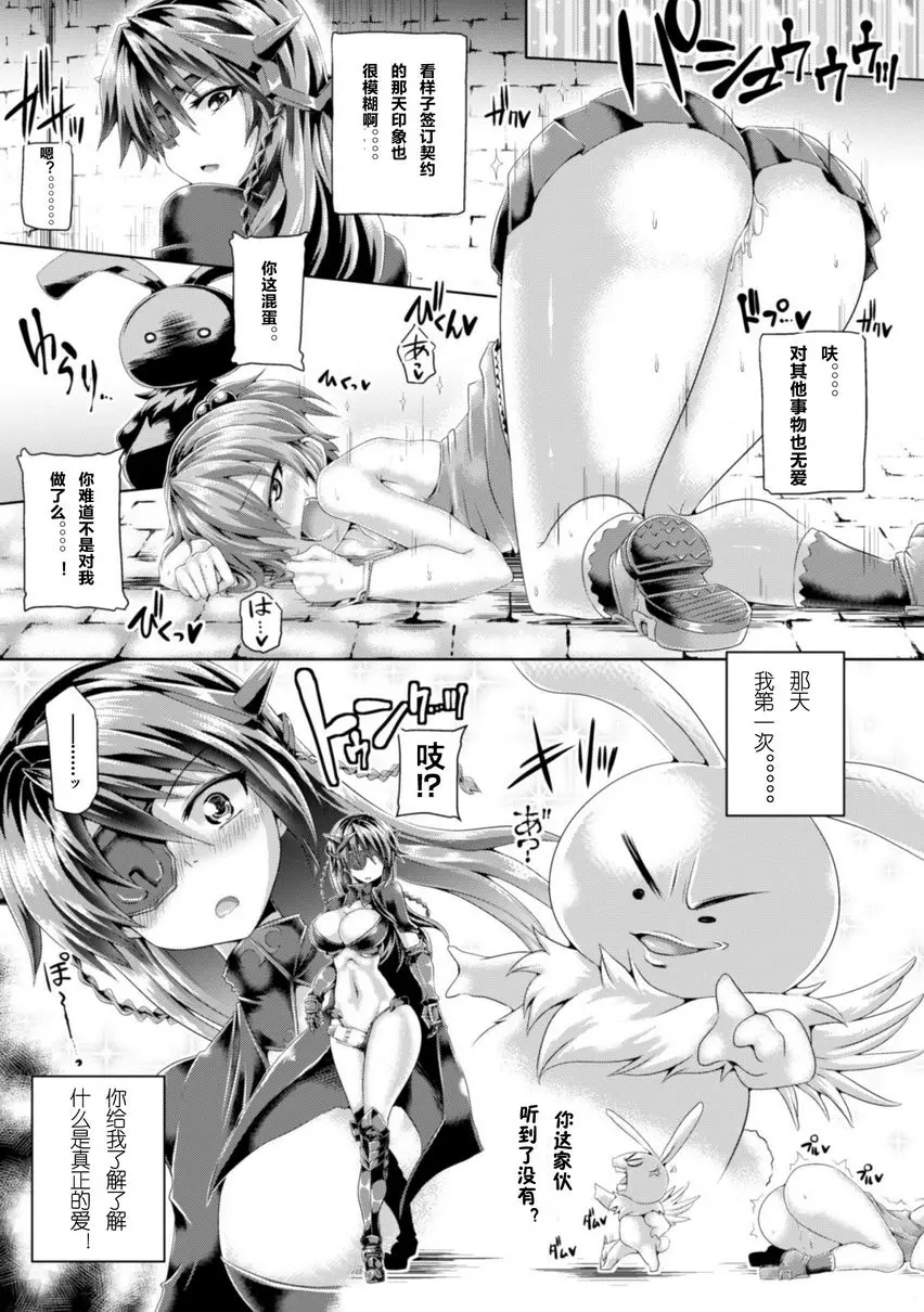 [A漫] 墮落成天使的惡魔們 Vol.1 不做惡女幹部後原魔法少女進行了復仇 2