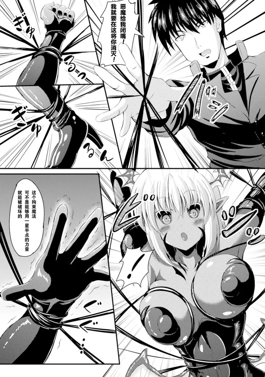 [禁漫] 墮落成天使的惡魔們 Vol.1 奴隸天使 1
