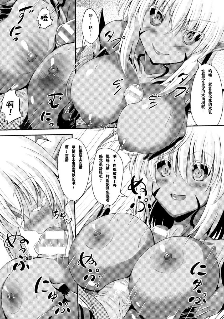 [禁漫] 墮落成天使的惡魔們 Vol.1 奴隸天使 4
