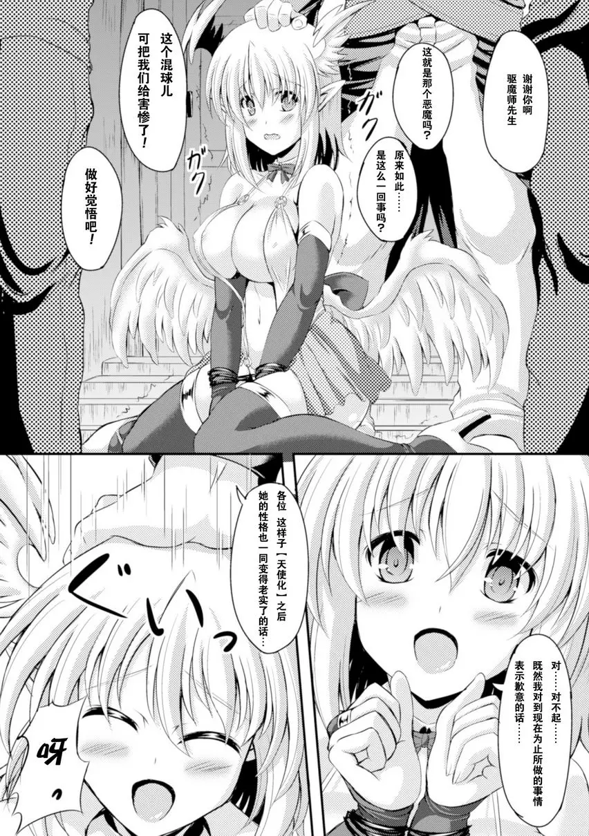 [禁漫] 墮落成天使的惡魔們 Vol.1 奴隸天使 11