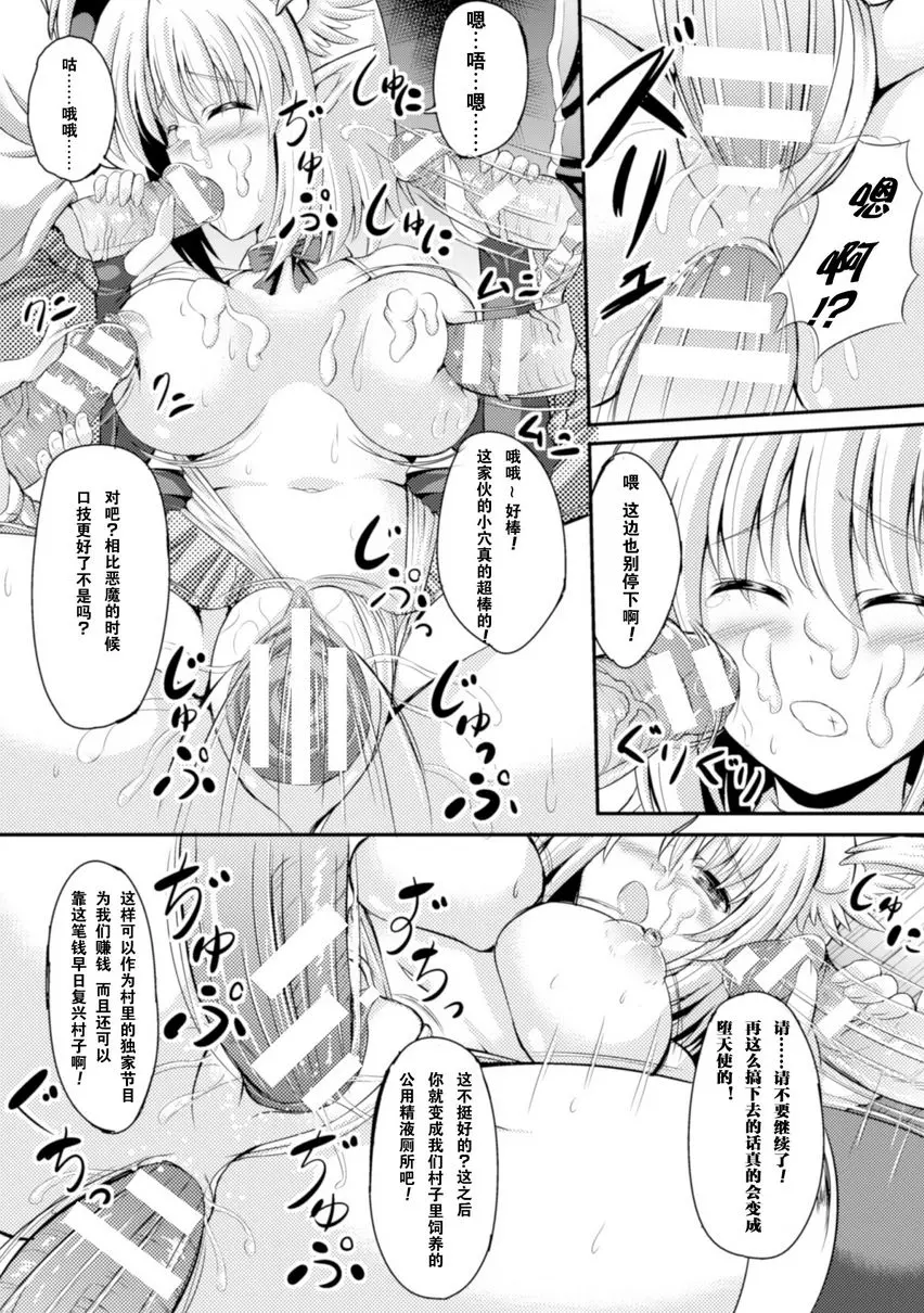 [禁漫] 墮落成天使的惡魔們 Vol.1 奴隸天使 16
