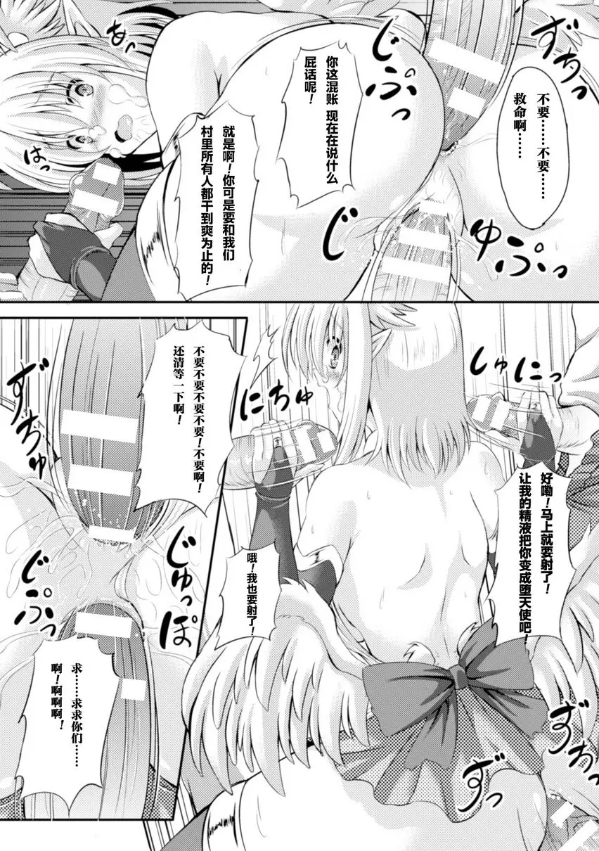 [禁漫] 墮落成天使的惡魔們 Vol.1 奴隸天使 17