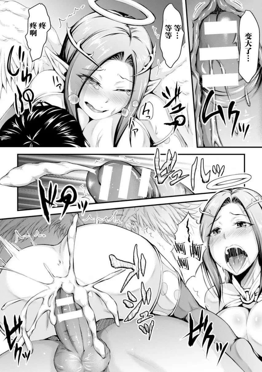[H漫] 墮落成天使的惡魔們 Vol.1 魅魔覺醒~沒有無用的牌~ 16