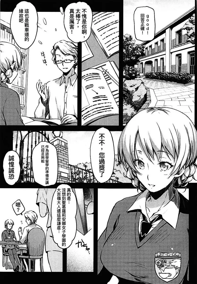 [A漫] 淑女的趣味 淑女的趣味 1