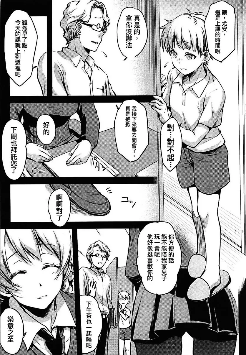 [A漫] 淑女的趣味 淑女的趣味 2