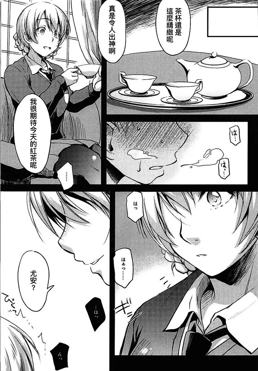 [A漫] 淑女的趣味 淑女的趣味 3