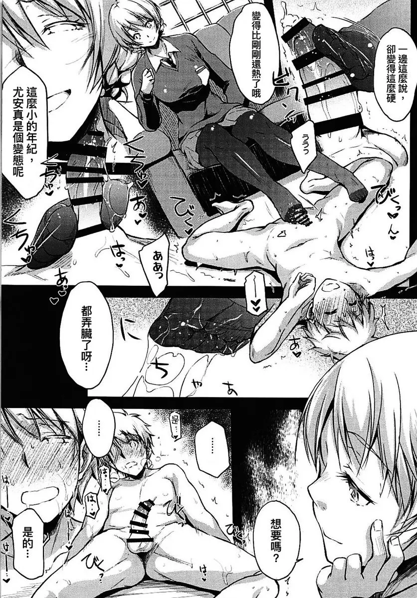 [A漫] 淑女的趣味 淑女的趣味 5