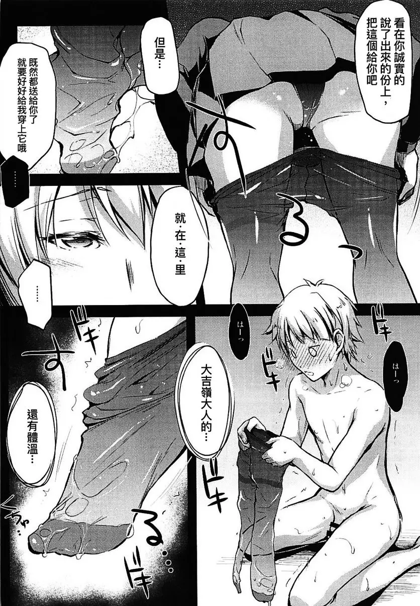[A漫] 淑女的趣味 淑女的趣味 6