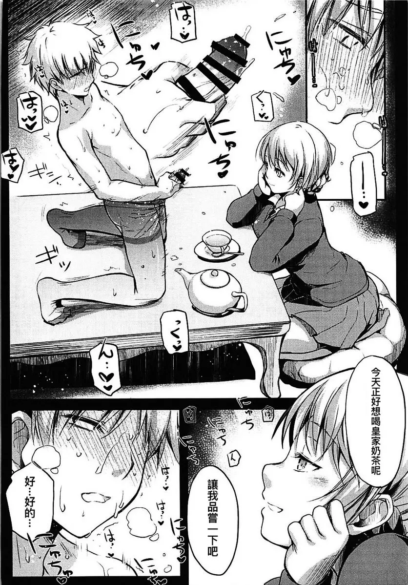 [A漫] 淑女的趣味 淑女的趣味 8