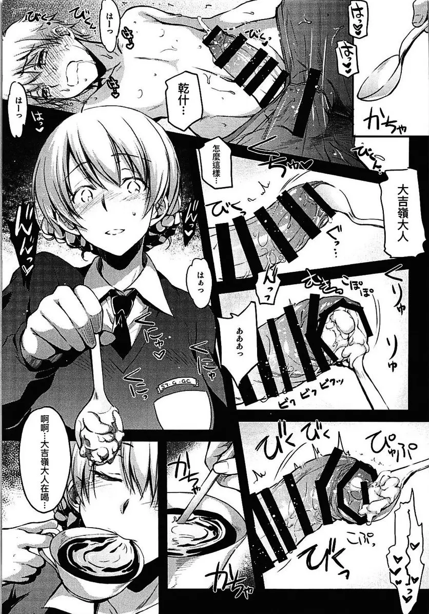 [A漫] 淑女的趣味 淑女的趣味 11